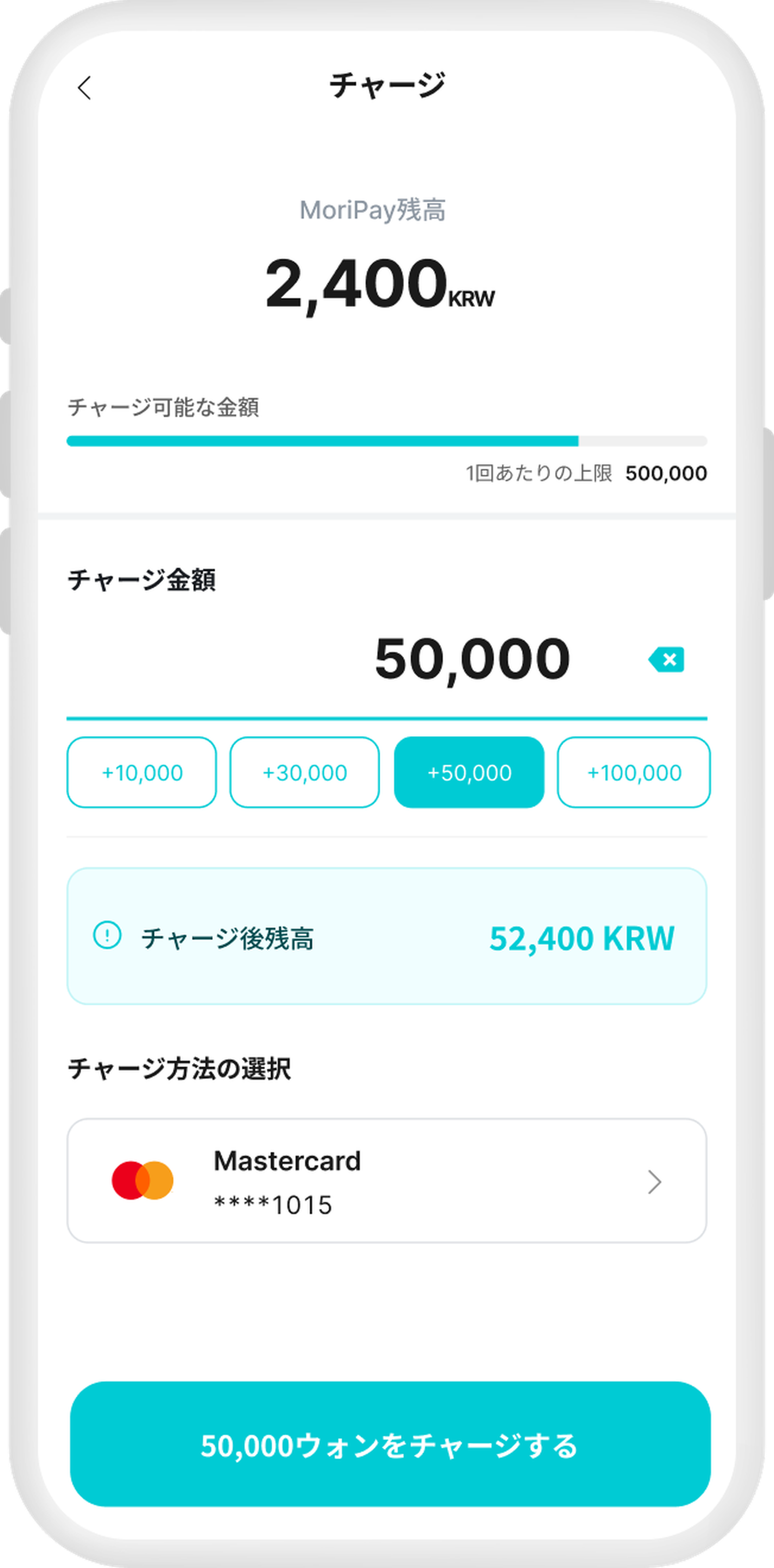 クレジットカードから即時チャージできるチャージ画面