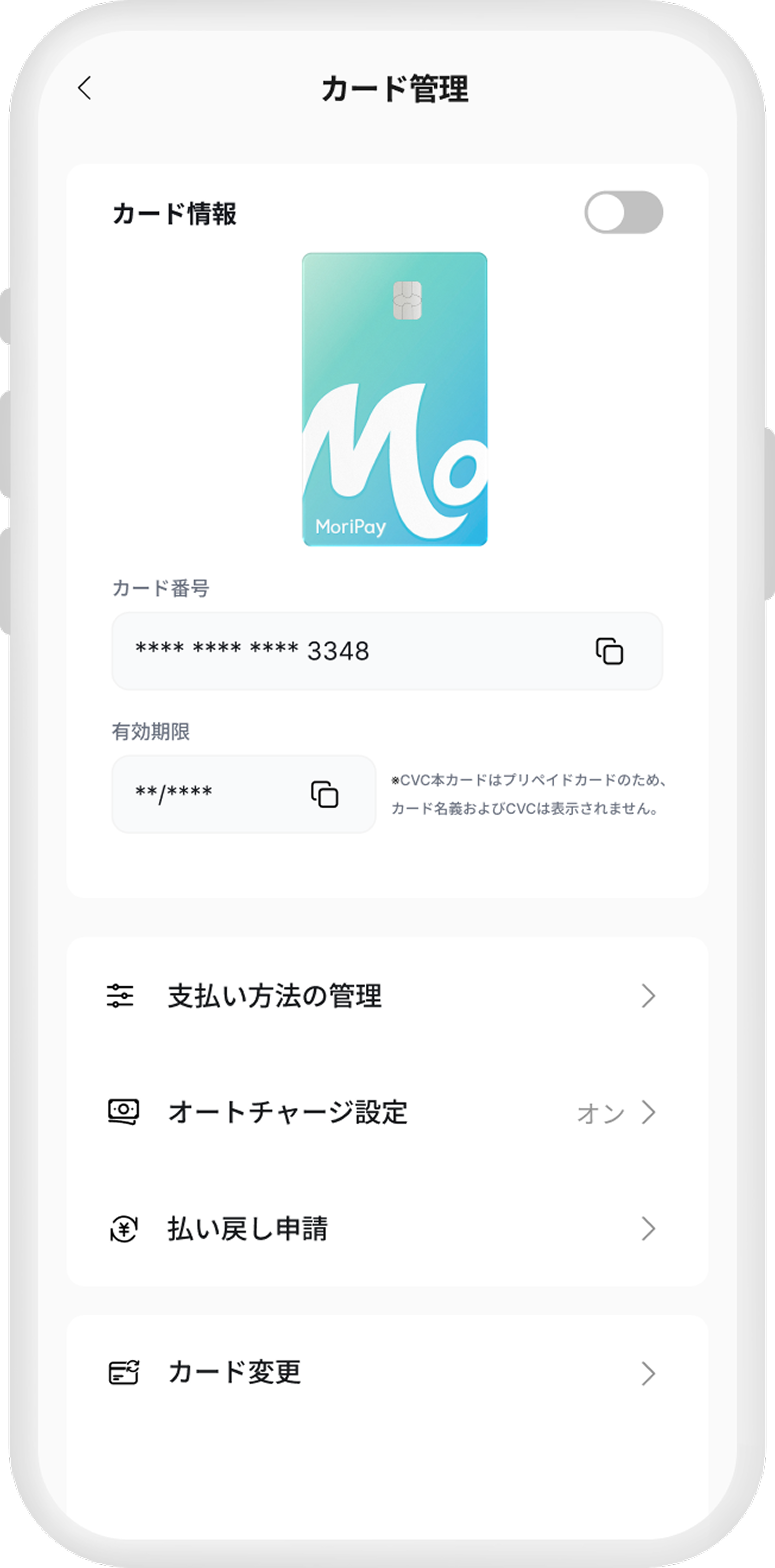 カードの利用停止・再開ができるカード管理画面