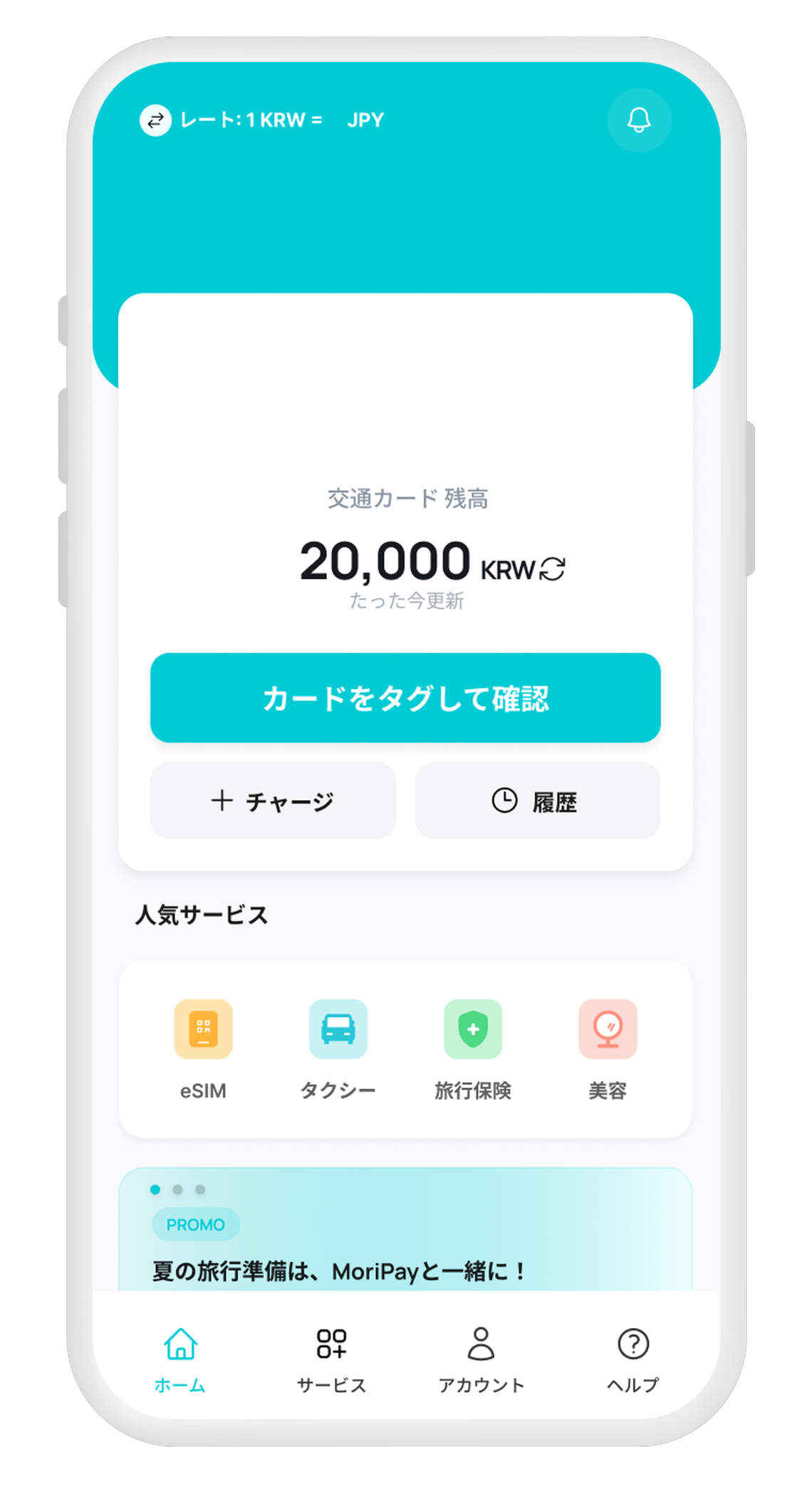 ティーマネー不要、交通カード残高の確認画面